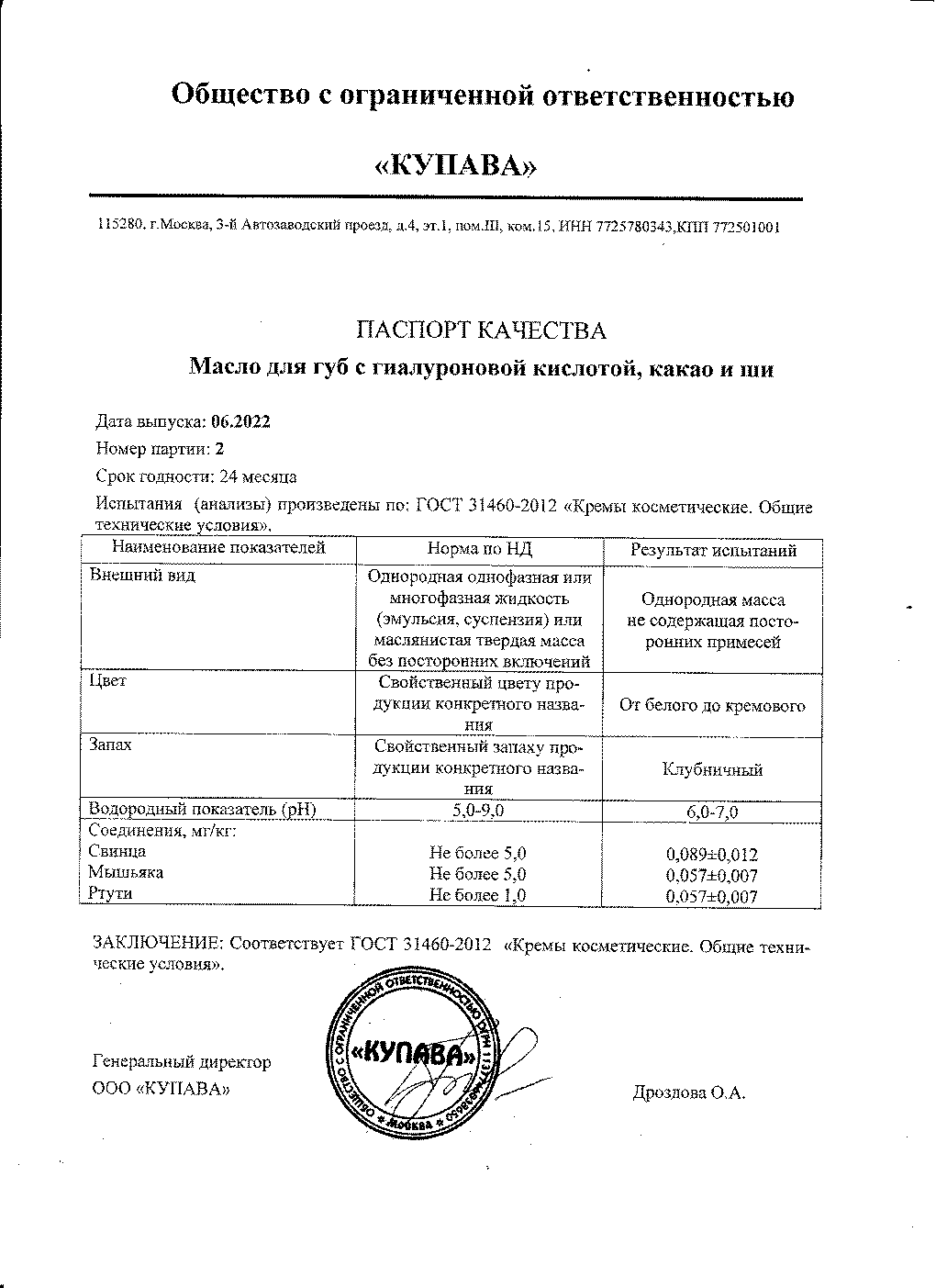 Паспорт №062022
